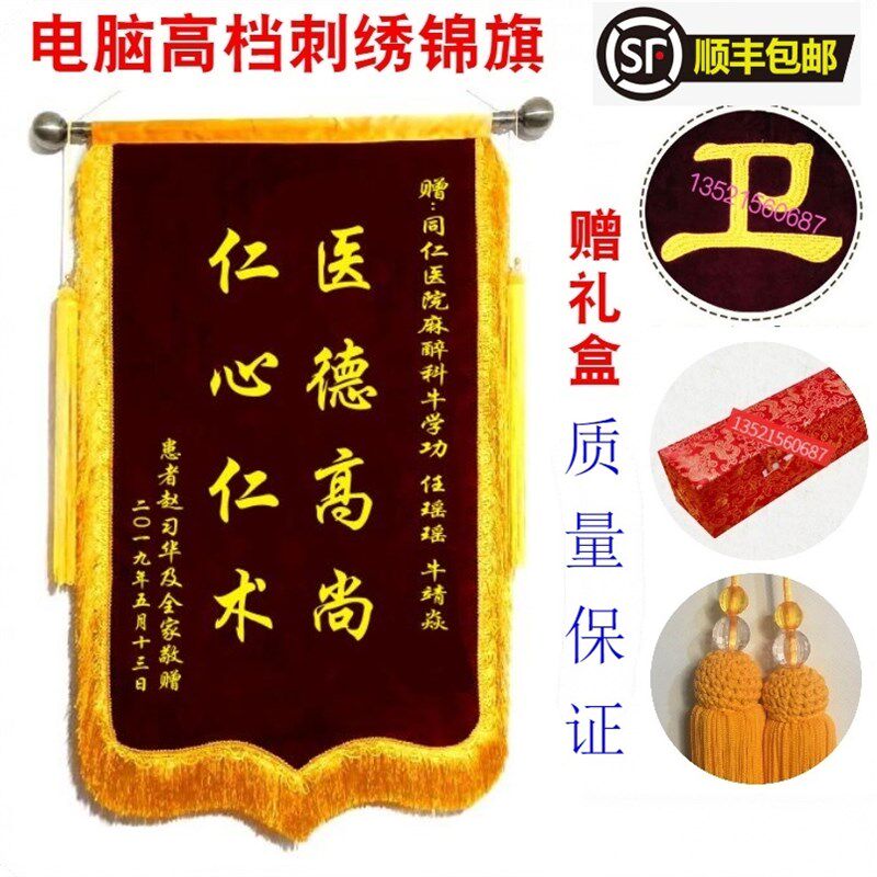 高刺绣锦旗定做订幼儿园美容院感谢医生老师驾校教练律师