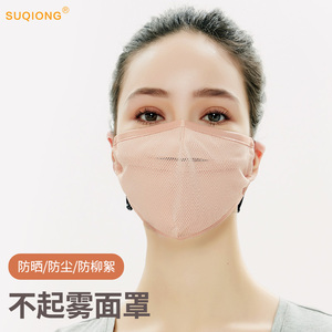 苏琼精品冰丝网布尘晒脸罩男士女护用品可清洗
