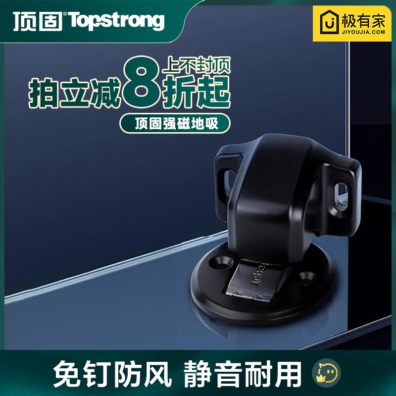 顶固撞门吸免打孔隐形阻门器房门卫生间门碰风强磁地吸