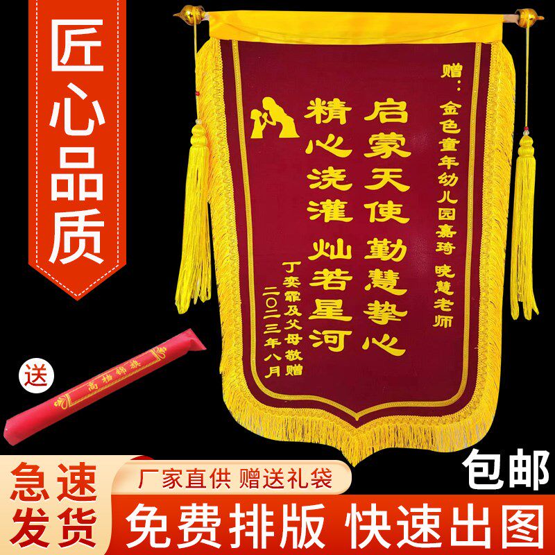 锦旗定做定流动红旗订做作感谢送月嫂幼儿园老师医生物业