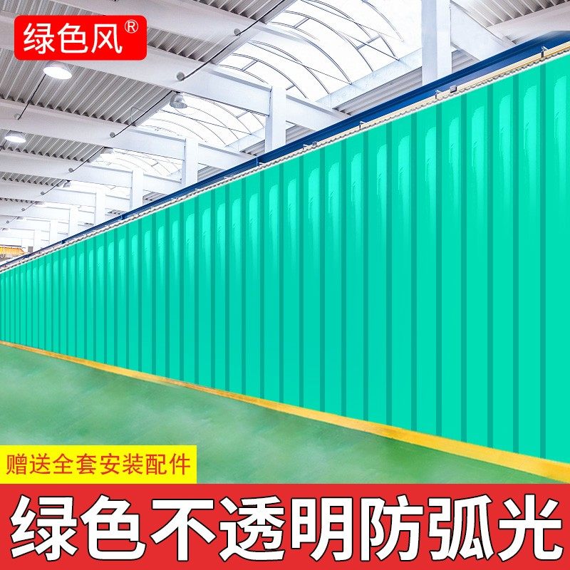 绿色不塑料门帘电焊焊接护屏弧光遮光分区挡光板