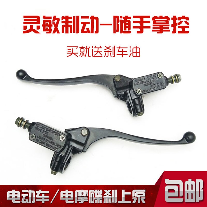 电摩碟刹上泵刹车上后刹车动上油泵