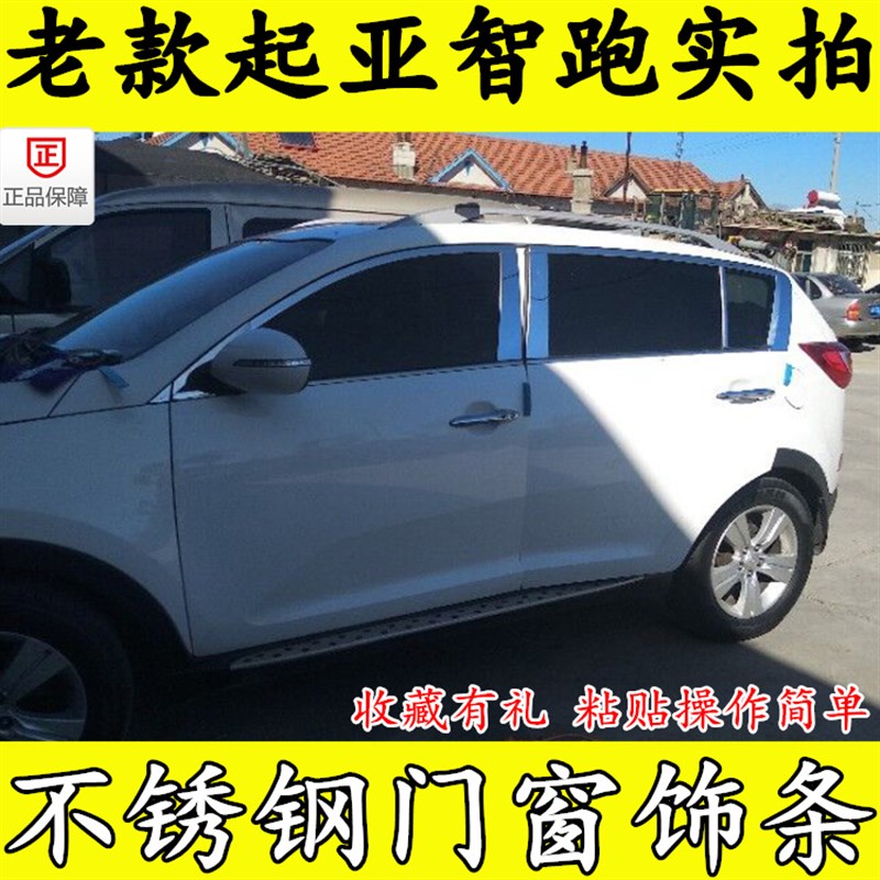 款起亚智跑车窗亮条门框窗户
