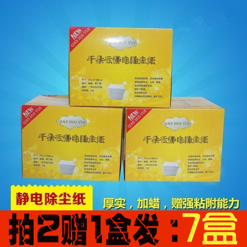 千朵云静电除尘纸替换布一次性拖地干巾木地板吸尘纸加厚