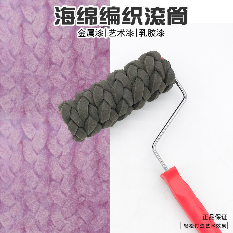 赫瑞特艺术涂工具海绵编织滚筒刷艺术海绵滚筒液态壁纸工具