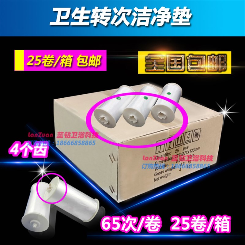 文名卫生次洁净垫卷条 自动换纸薄膜一次性马桶四齿