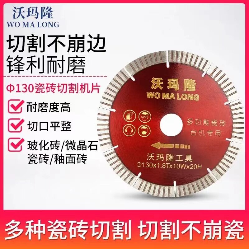 沃玛隆开槽切割片瓷超薄干切理石角磨机刀片云石片锯片