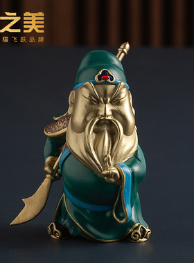 铜之美 铜工艺品义薄云天武圣关羽二爷家居装饰礼品