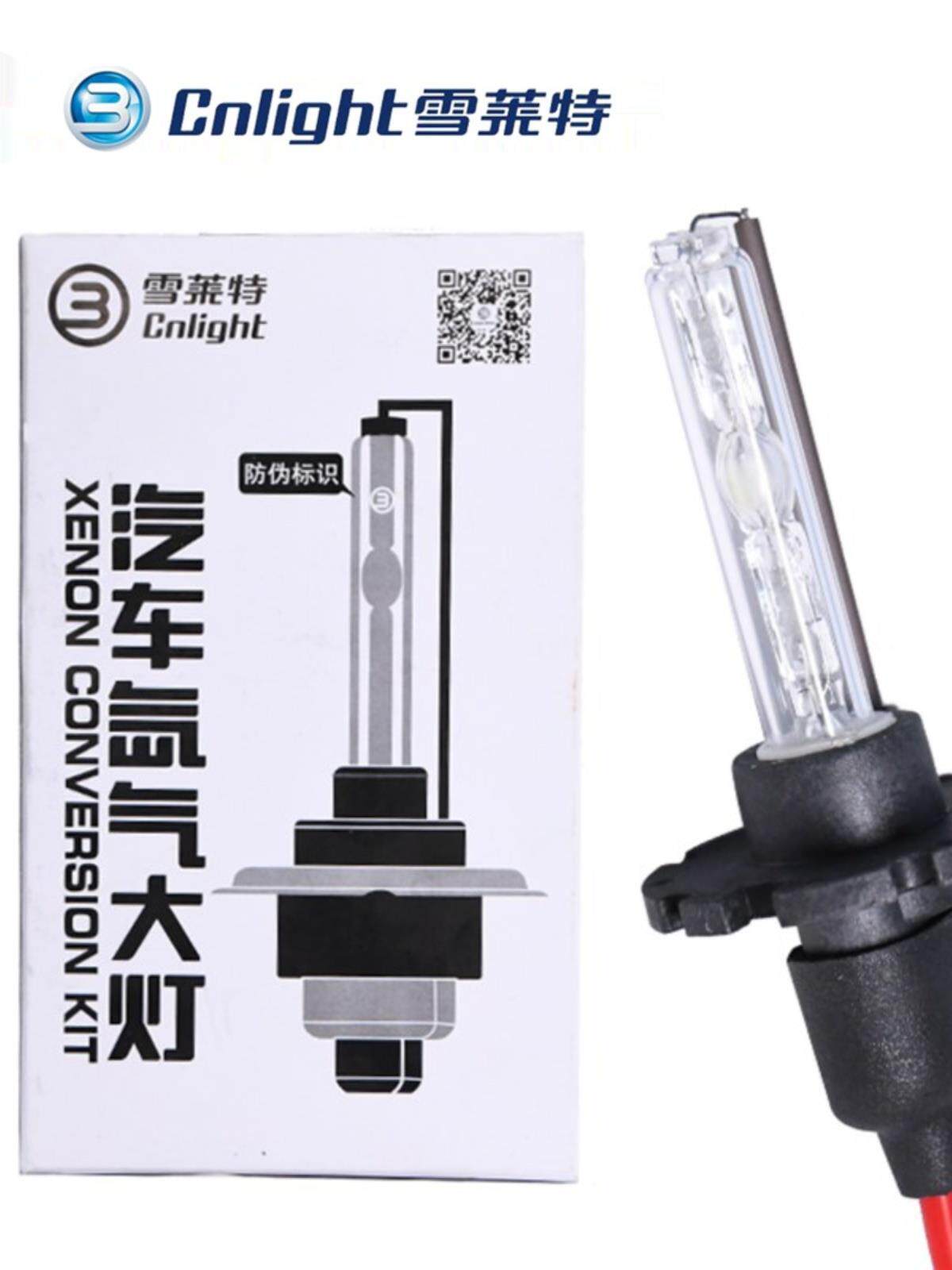 雪莱特HID氙气灯泡直泡球泡H1H3H4H7H1190059006远光近光