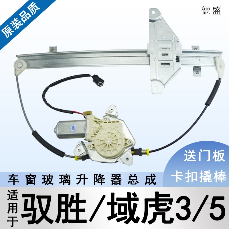 江铃驭胜电动玻璃升降器总成老域虎车窗摇窗机夹