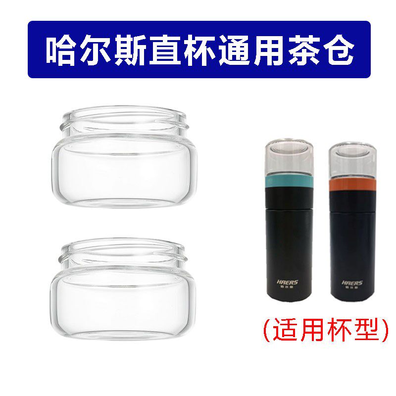 哈尔斯泡茶师直杯茶分离保温杯玻璃茶仓单独杯盖
