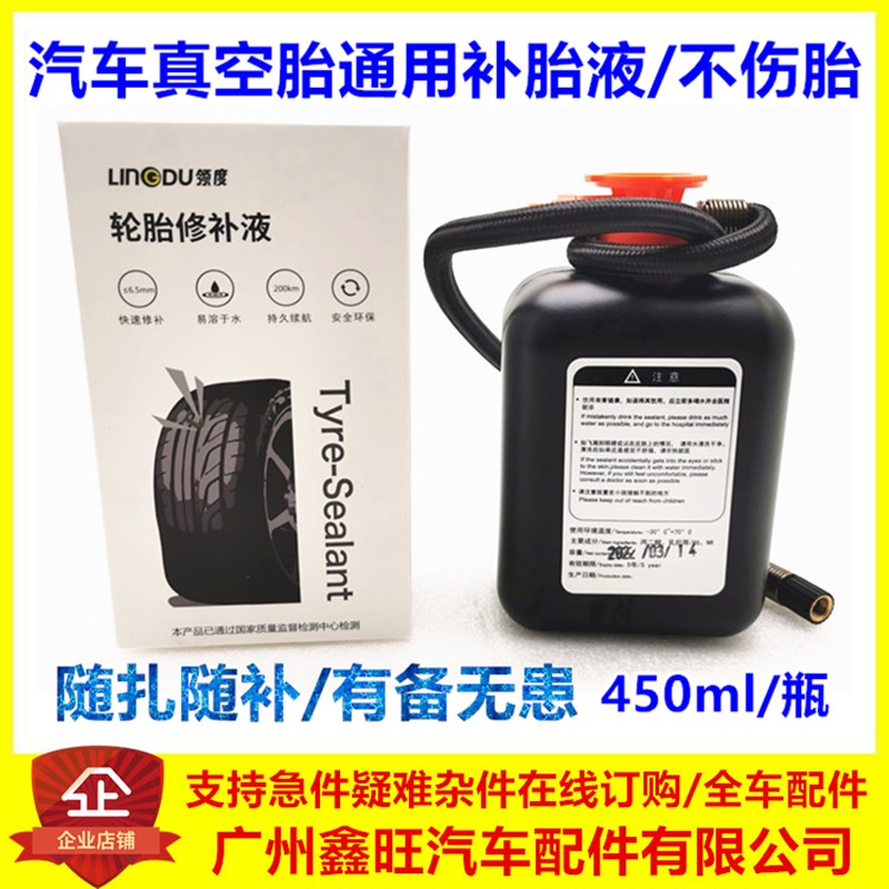 车载气泵自补液神奇汽车轮胎自动液补漏胶真空胎修补液