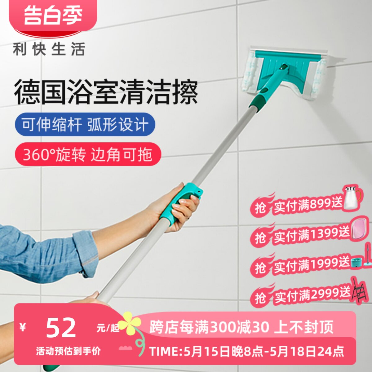 利快德国浴室擦卫生间瓷砖墙壁清洁刷工具清洗玻璃擦