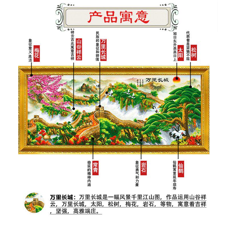 万里长城十字绣绣绣画迎客松气画自己手工绣