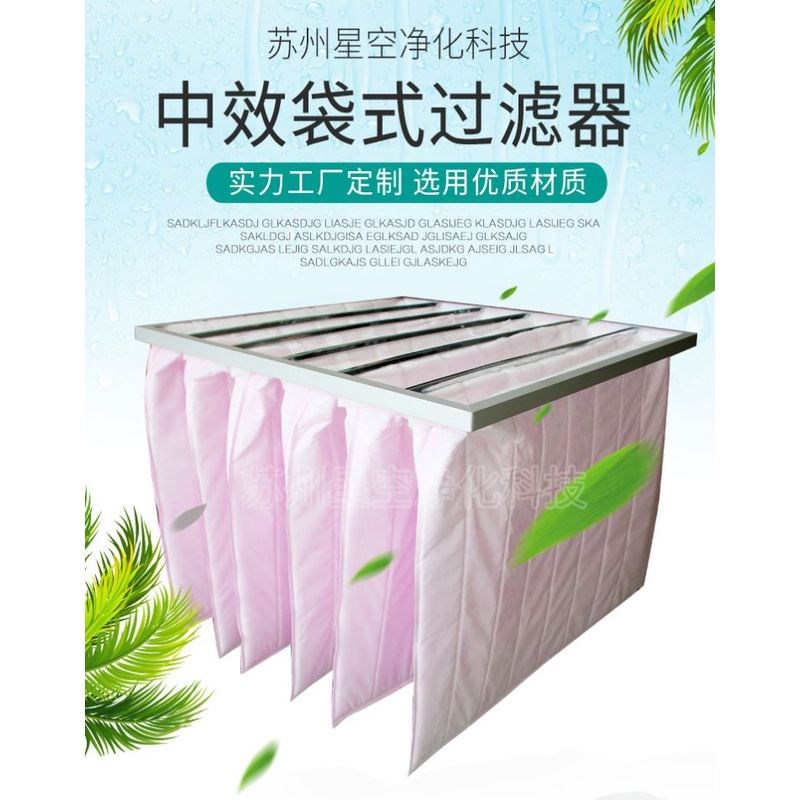 中效袋式空气过滤网中效过滤袋静电棉中央空调通风过滤网
