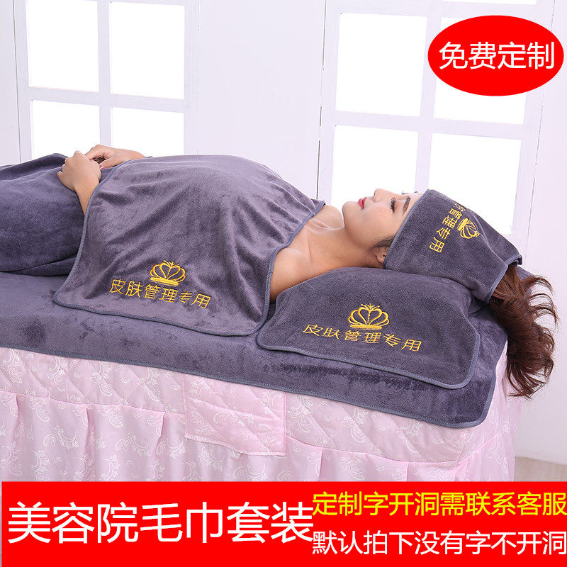 美容院肤管理毛巾加厚吸美容包头铺床巾四件定做绣字印