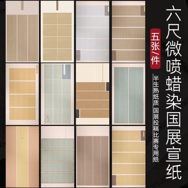 六尺整张微喷蜡染宣纸半生半熟书法纸国比赛投稿作品纸三四条竖行