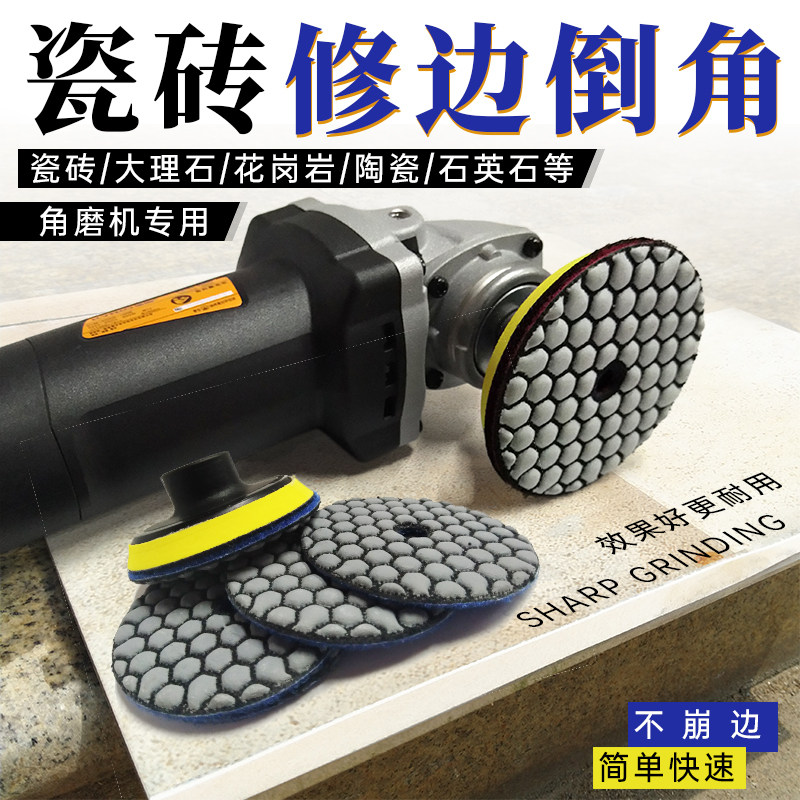 瓷砖修边干磨片角磨机打磨片打磨头石材理石英石花岗岩线条倒角