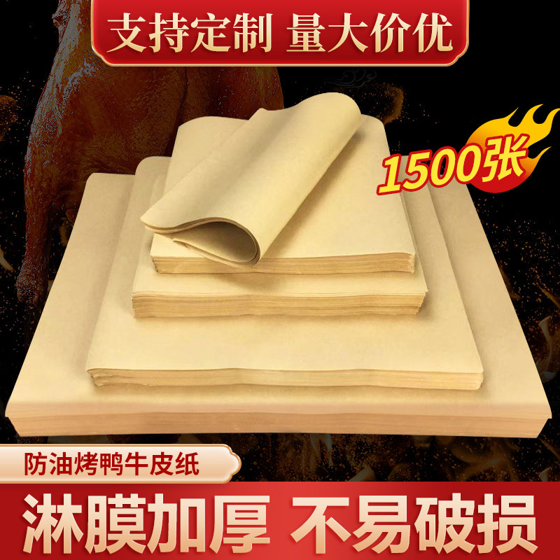 烤鸭纸海鲜纸炸鸡垫纸食品包装纸垫盘纸商用一次性吸油纸