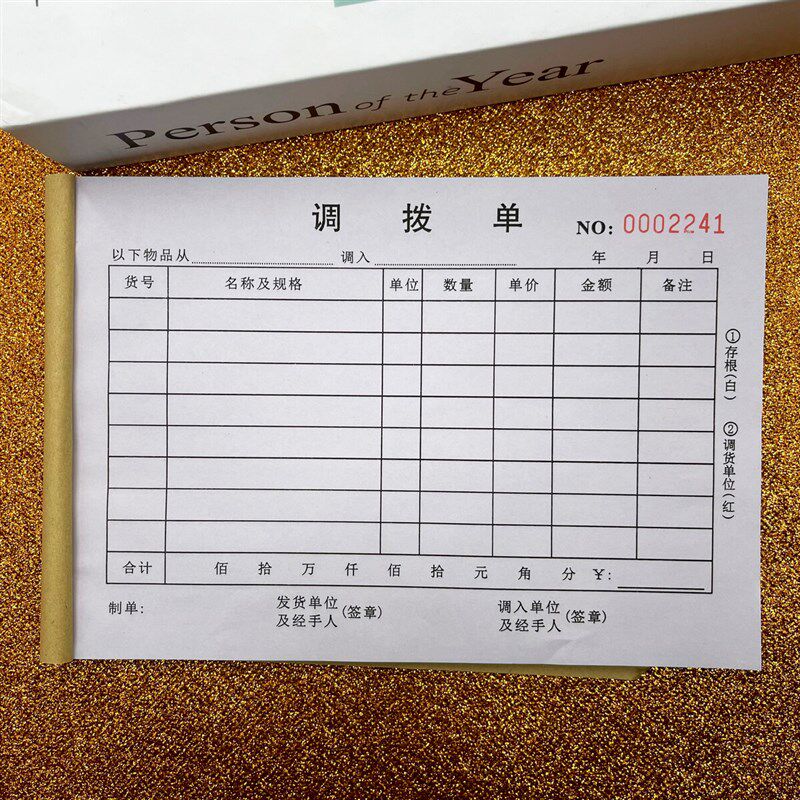 调货单二联三联多栏位商品调拨管理 仓库调拨单收据库存直拔单据