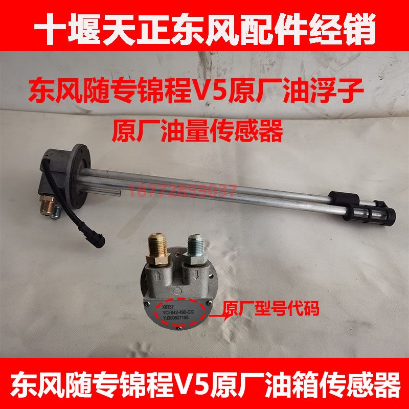 东风锦程随专专攻天下油浮油量油箱浮