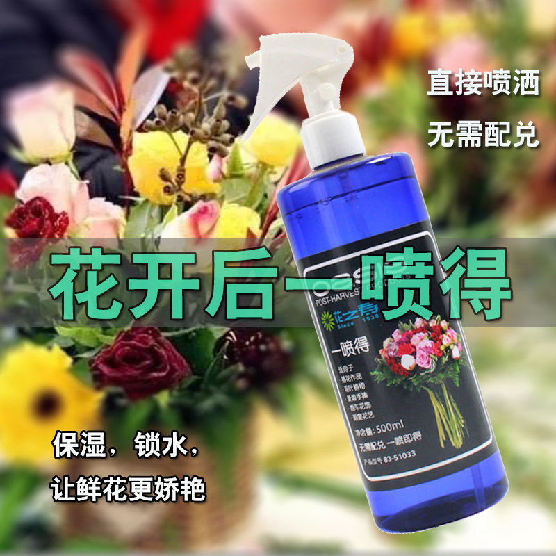 花之寿鲜花锁剂喷雾营养液绣球花束花店一喷得延长剂鲜花保鲜剂