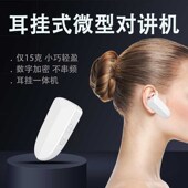 微功率新型耳挂式 对机讲饭店专业迷你小型无线对讲小机
