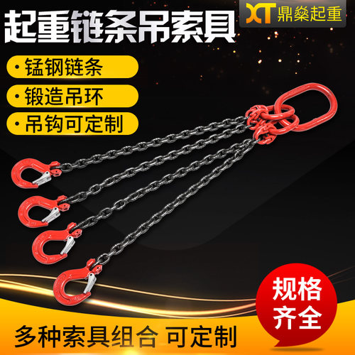 起重链条吊索具锰钢吊钩挂钩组合四腿双腿吨吨吨吨