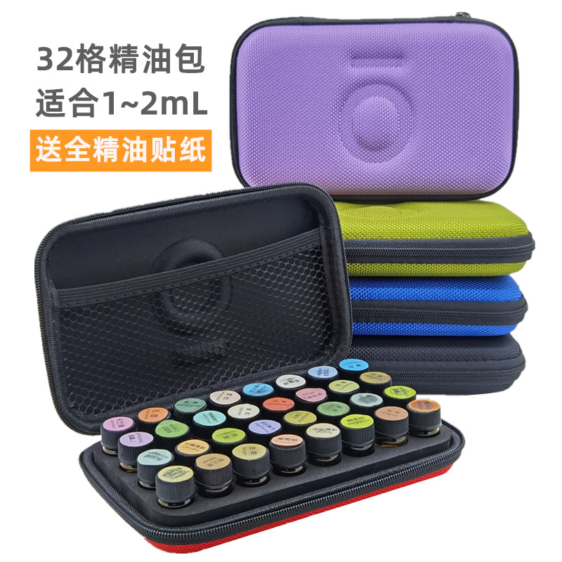 新格多特瑞精油便携摔震分装瓶收纳包适合精油分装瓶
