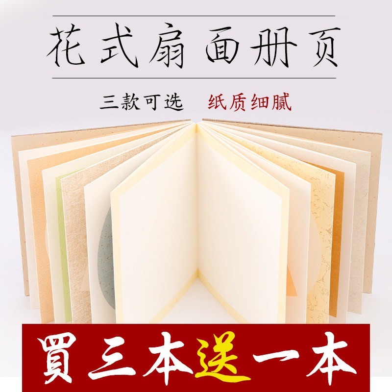 花式扇面亚麻扇方圆国画空白生宣半生熟折页本定书法作品画