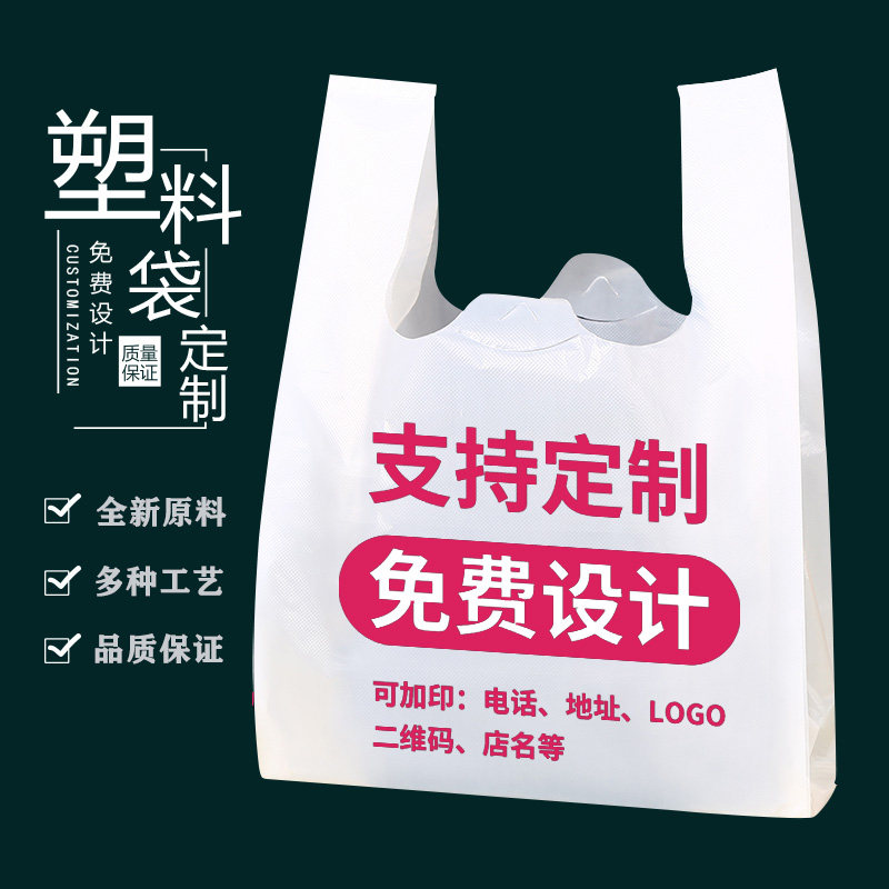 手提塑袋定做外卖打包袋定印商用广告方便购物果食品袋