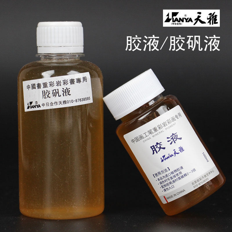 天雅中国画矿物质颜胶液胶矾液明胶明矾重彩工笔熟宣调胶