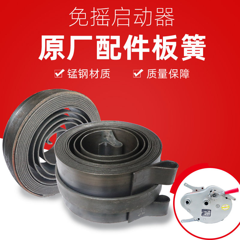三轮免摇启动器锰簧单缸柴油机起动机发条手扶拖拉机弹簧