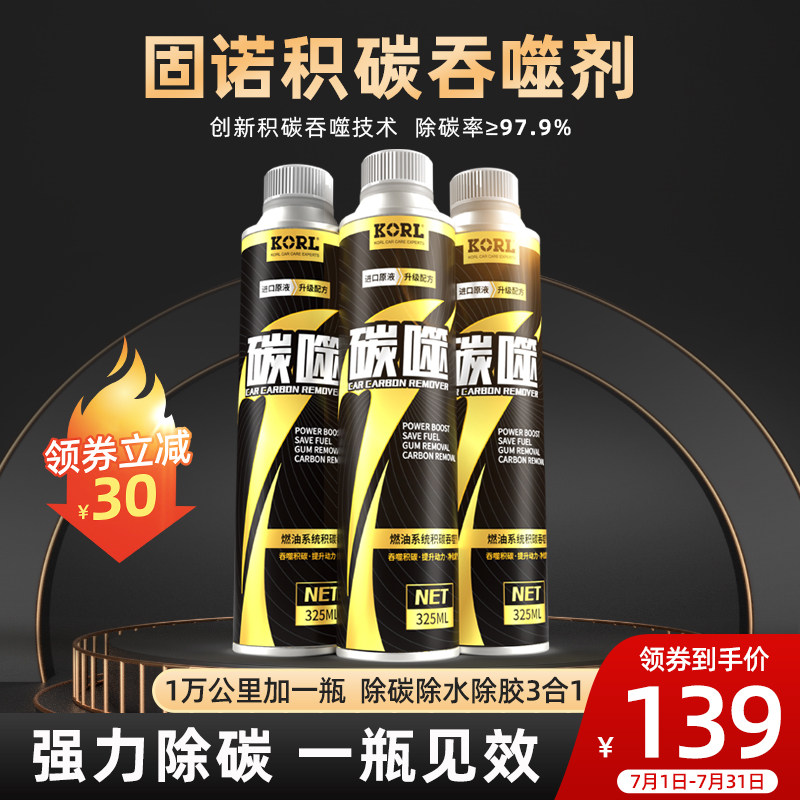 固诺燃油宝除积碳清洗剂发动机汽油添加剂喷油嘴除炭清洁剂碳噬宝