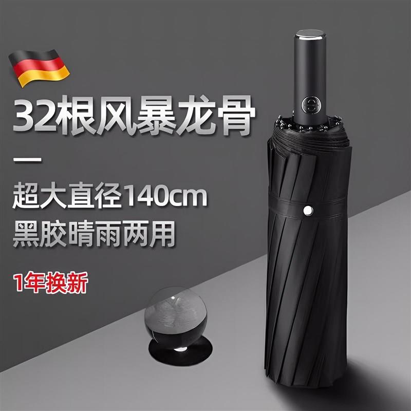 德国骨全自动特号雨伞收缩强加固抗风超厚折叠伞暴雨