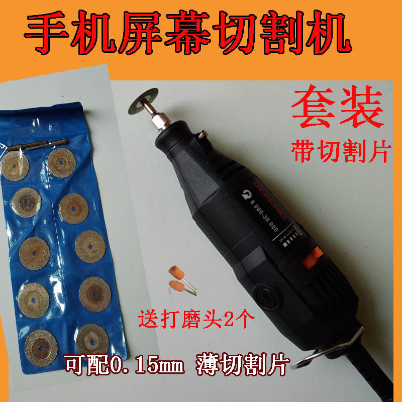 调速电磨机 迷你小电钻 屏幕切割机 打磨机 切屏机 切割片