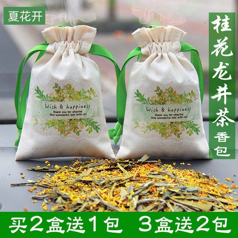 桂花干花龙茶汽车车内车用车载香包香袋香囊香薰衣柜持久挂件