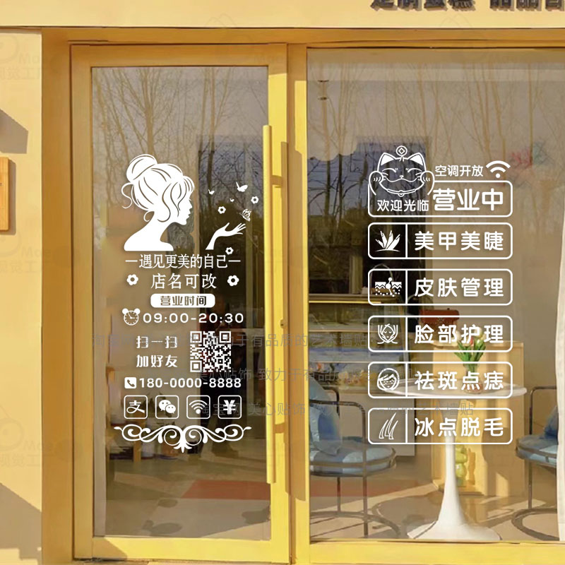 美容院玻璃门贴纸美甲美睫门上广告项目贴字橱窗墙贴画