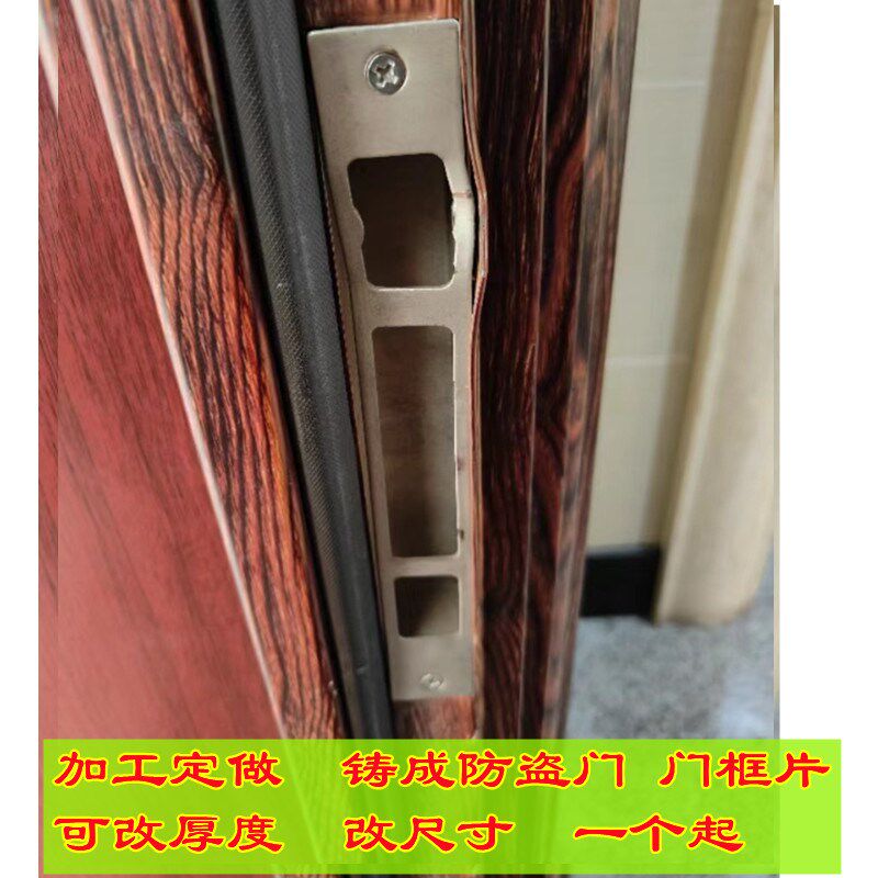 老式铸成盗门门框导向片锁扣板门框条门锁槽
