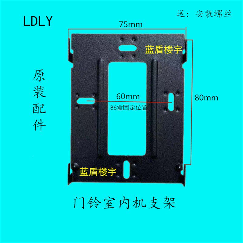 亿卓信达楼宇分机电话门禁挂板支架底座