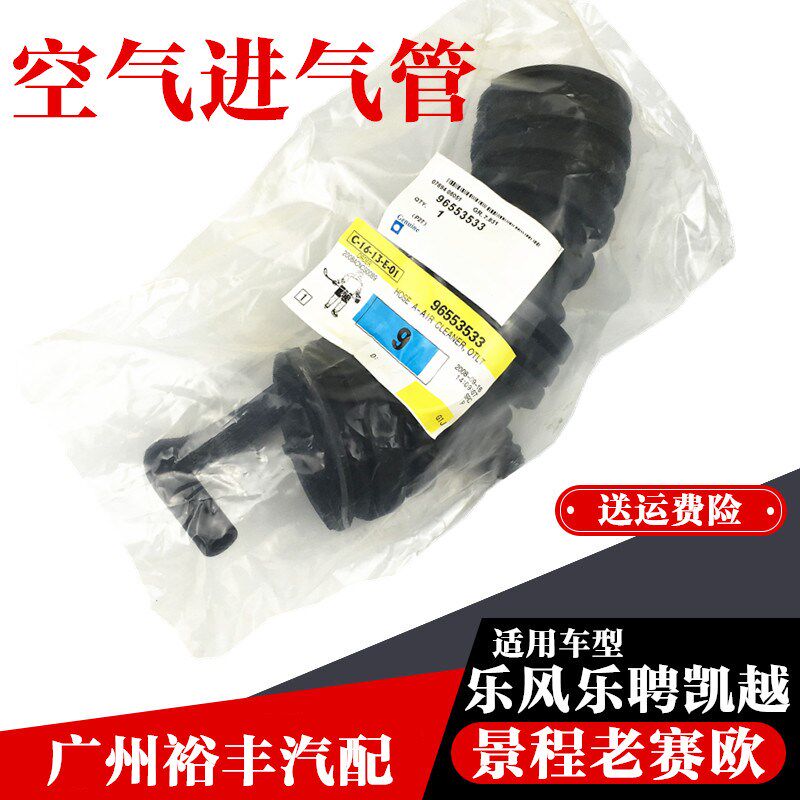 雪佛兰空气进气管 凯越节气门 景程接管 乐风进气系统零件 赛欧空