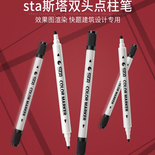 斯塔双头点柱笔马克笔黑色点柱笔性快题画建筑柱记号笔双头笔勾线