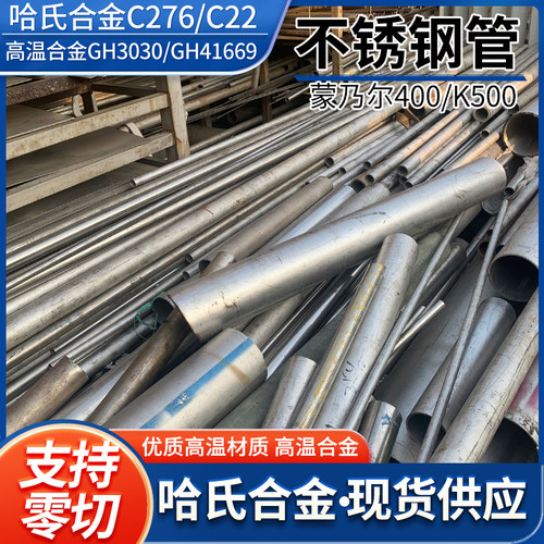哈氏合金 镍基合金  管温合金蒙乃尔