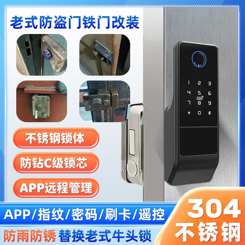 老式盗门改户外庭院门牛头锁铁门电密码锁