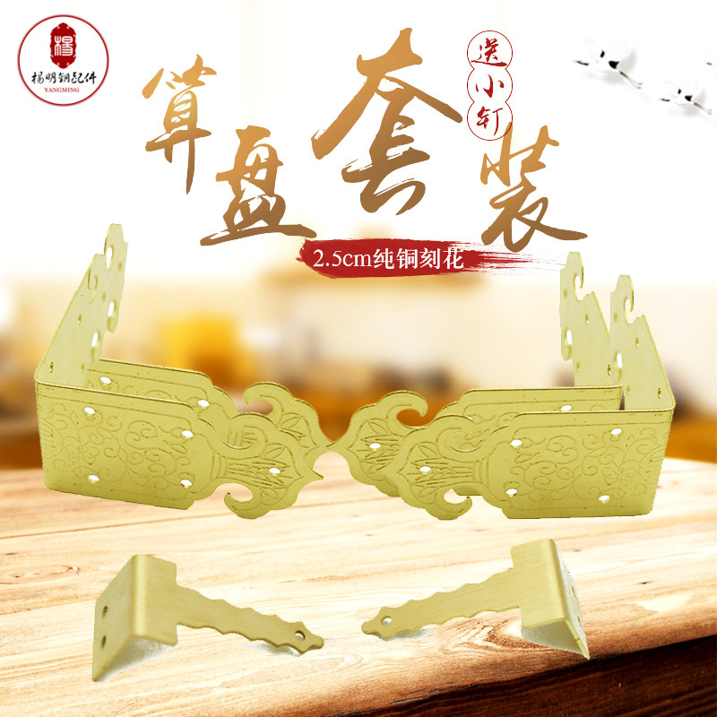 算盘包角箱包边护角中式家具两面角花祥云角码