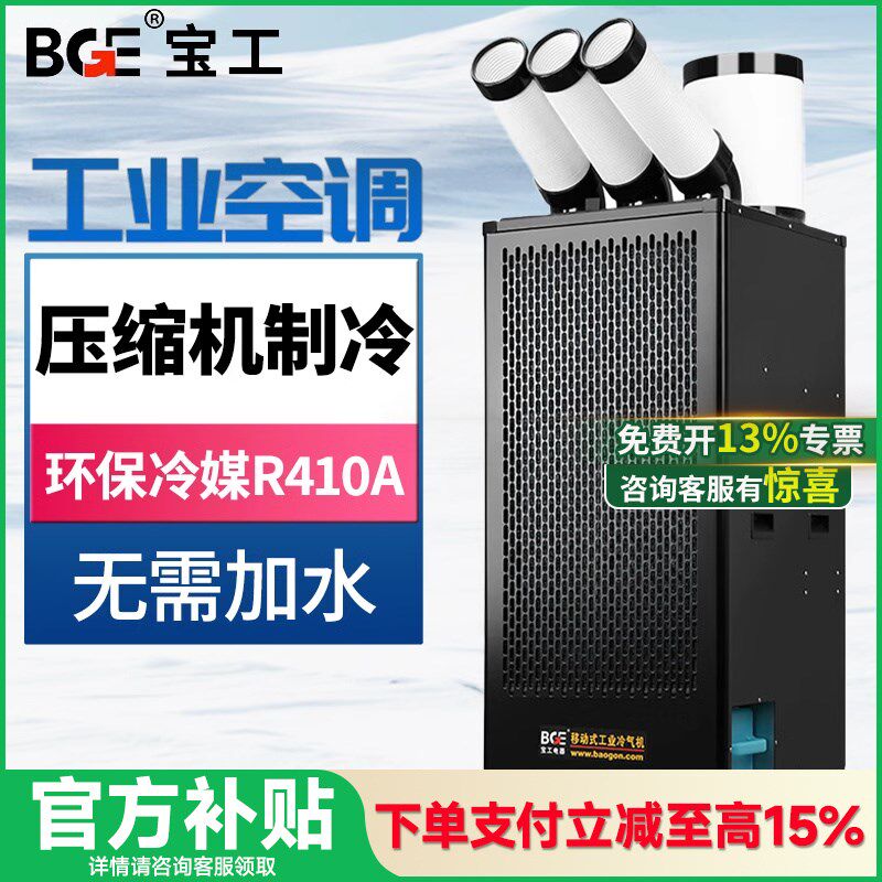 工业冷气机移动空调厨房空调压缩机冷岗位降温一体机
