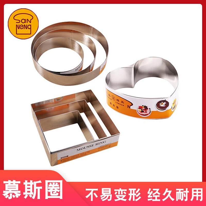 三能 圆形慕斯圈 蛋糕圈塔圈饼干模切模
