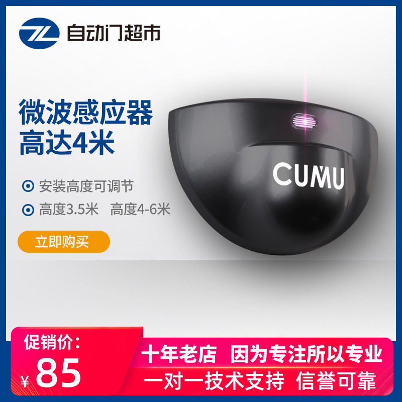 快速自动门感应探头自动平移门微波平开门感应器