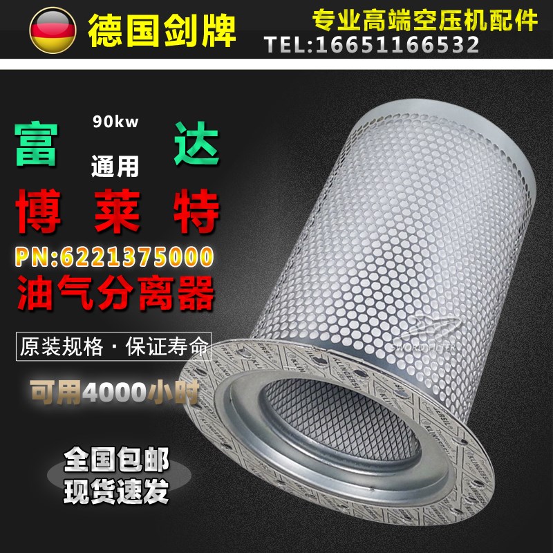 博莱特富达螺杆空压机保养油气分离器芯