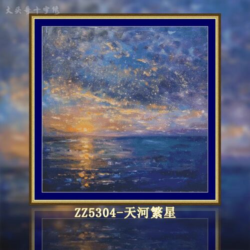 【-星空】十字绣自己绣印花手工满绣风景星空